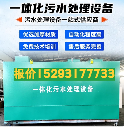 新安一体化污水处理设备 污水处理设备生产厂家
