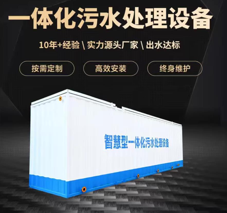 新安一体化污水处理设备_生活污水处理_甘肃嘉源通环保